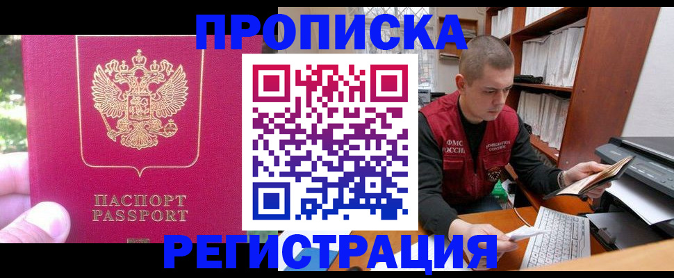 прописка регистрация в Снежинске