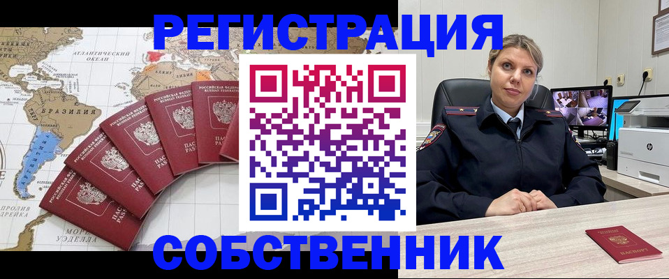 временная регистрация в Снежинске