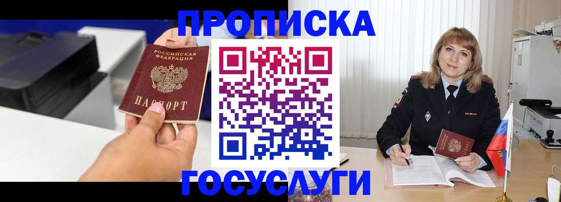прописка для школы в Снежинске