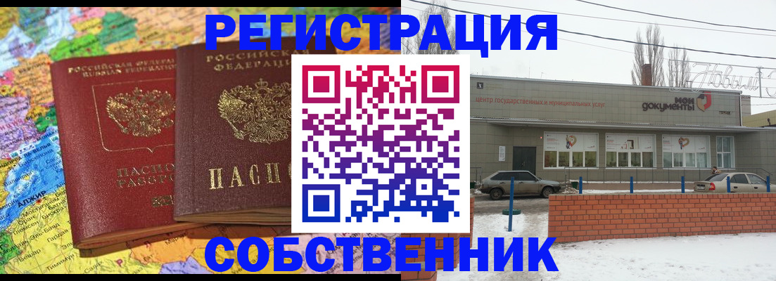 прописка для школы в Снежинске