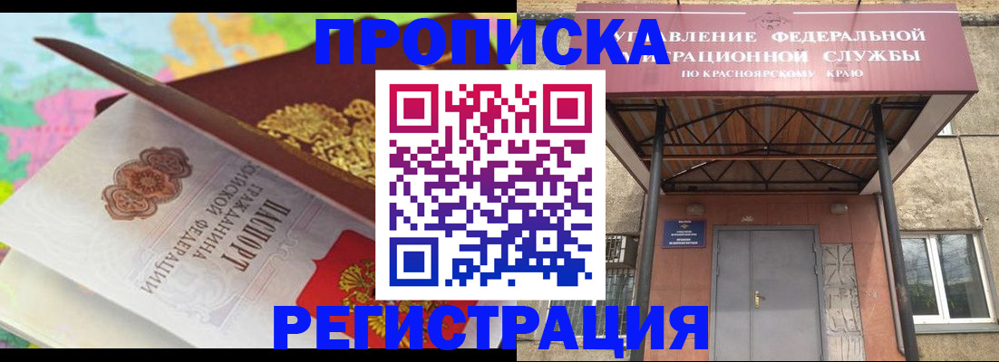 временная регистрация 2025 в Снежинске